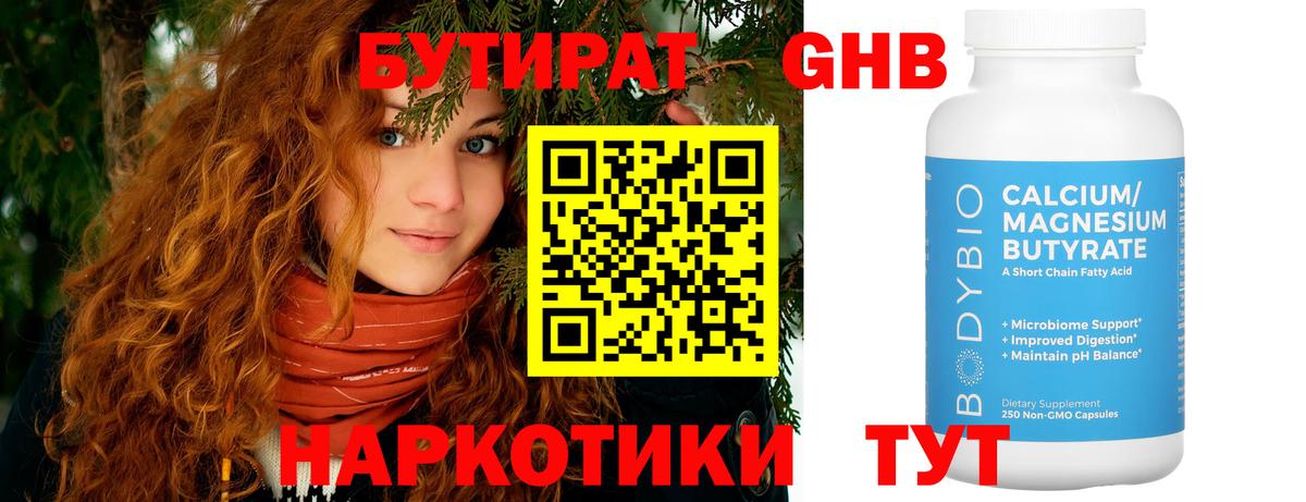 Бутират оксибутират Нижний Новгород