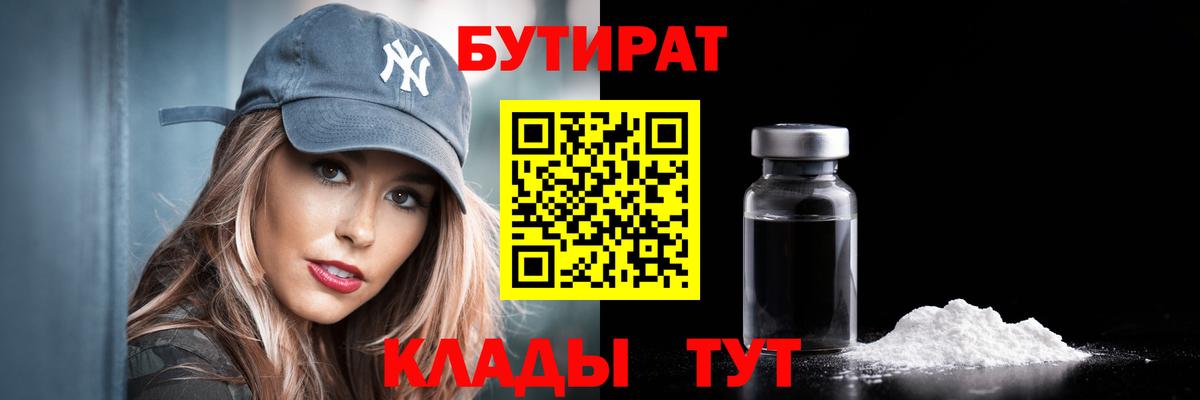 Нижний Новгород  БУТИРАТ бутик  Бутират  Вход с VPN 