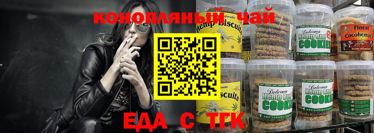 Печенье с ТГК конопля  Вход с VPN  Нижний Новгород 