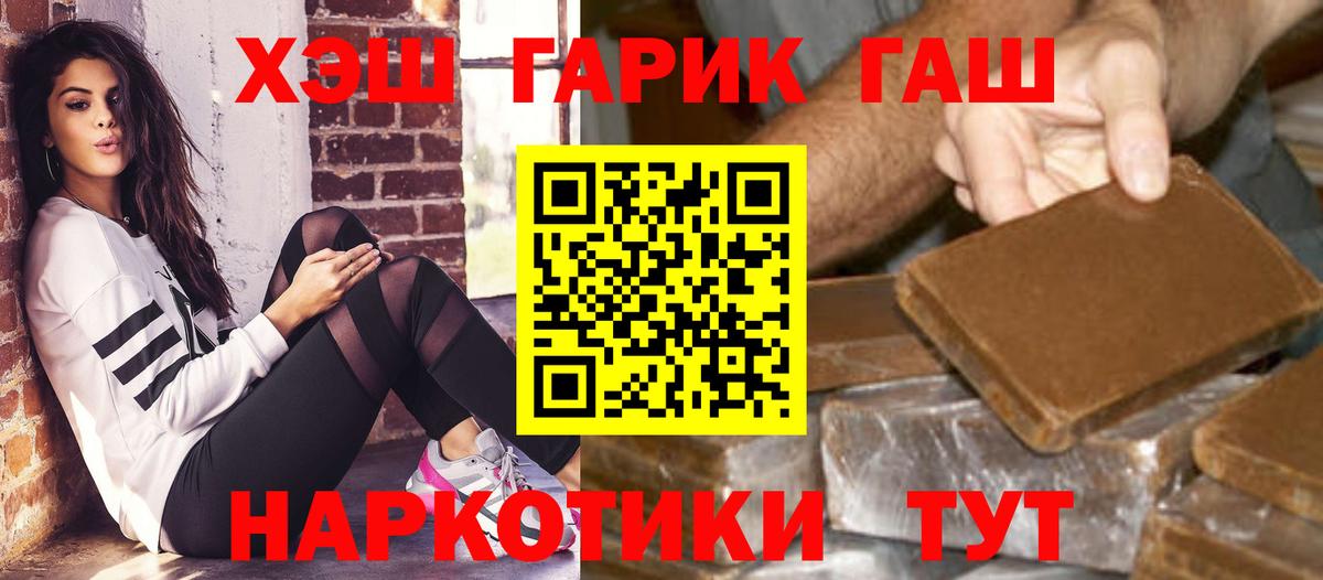 Гашиш VHQ  ГАШ Изолятор  ГАШ  Вход с VPN  Нижний Новгород 