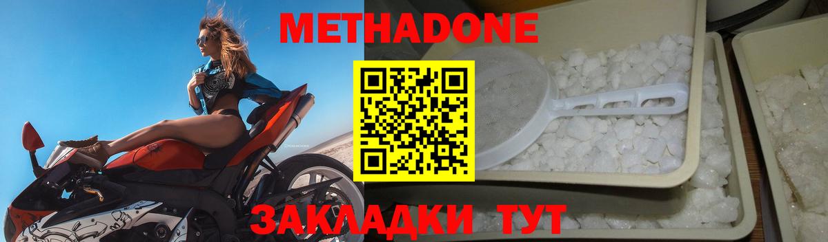 Метадон кристалл Нижний Новгород